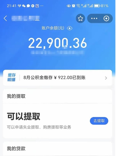 永春住房公积金封存怎么取（住房公积金封存状态下怎么取）